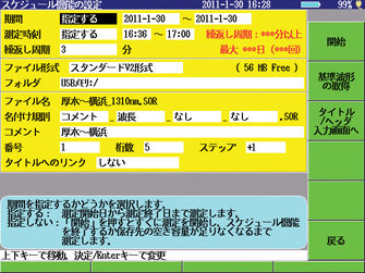 スケジュール機能の設定
